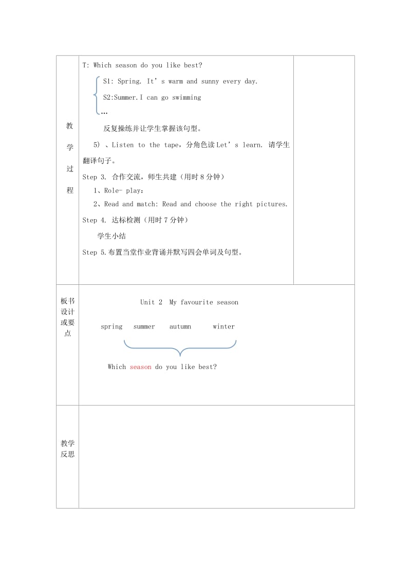 2019春五年级英语下册 Unit 2《My Favourite Season》教案 人教PEP版.doc_第2页