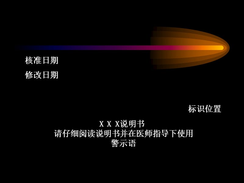 中药、天然药物处方药说明书.ppt_第3页