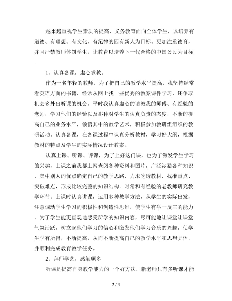 职业高中教师工作总结一.doc_第2页