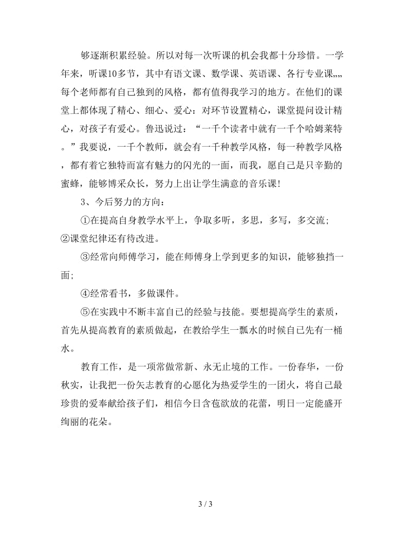 职业高中教师工作总结一.doc_第3页