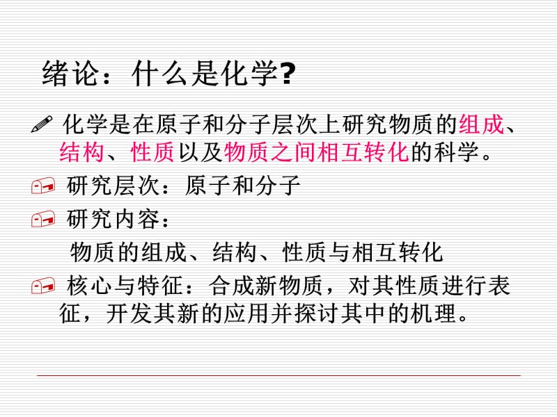 南开大学无机及分析化学课件之.ppt_第2页