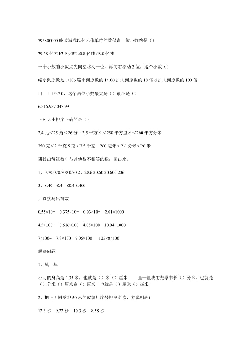 2019年小学数学四年级下第四单元试题.doc_第2页