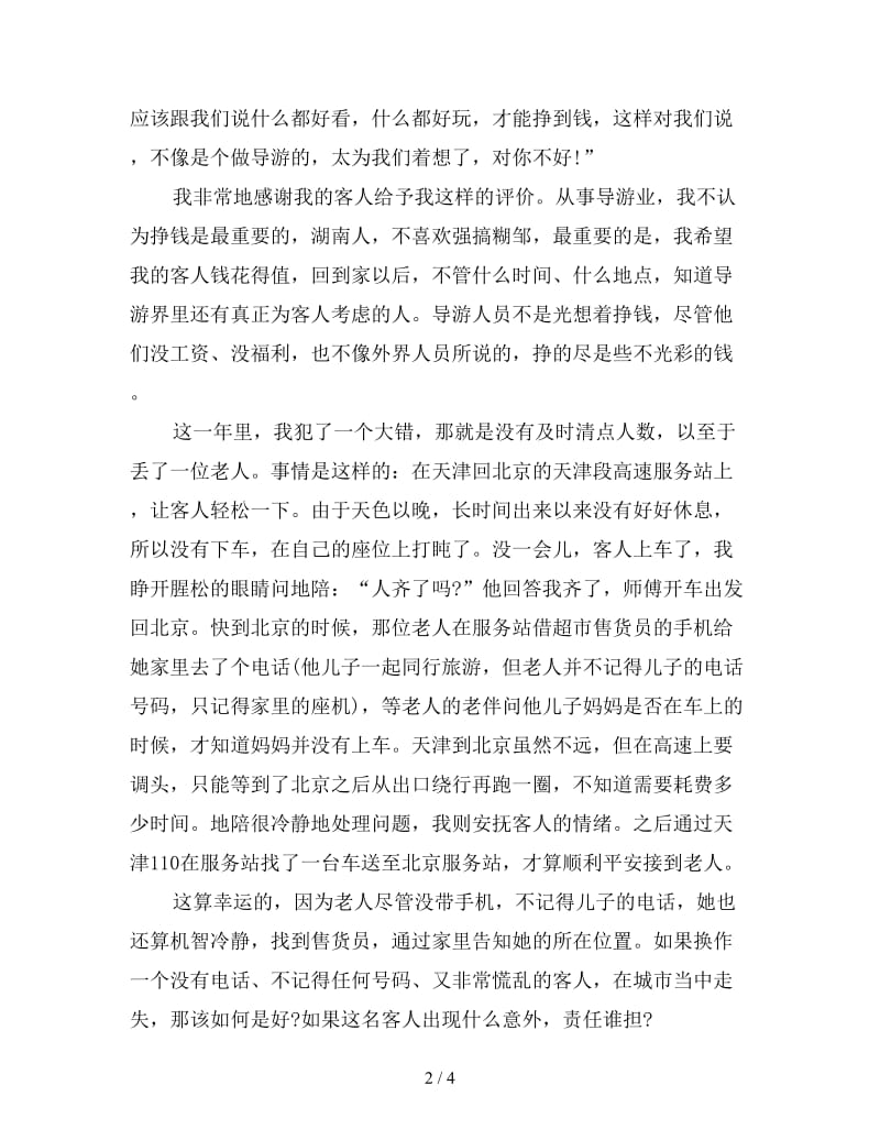 导游新人工作总结(一).doc_第2页