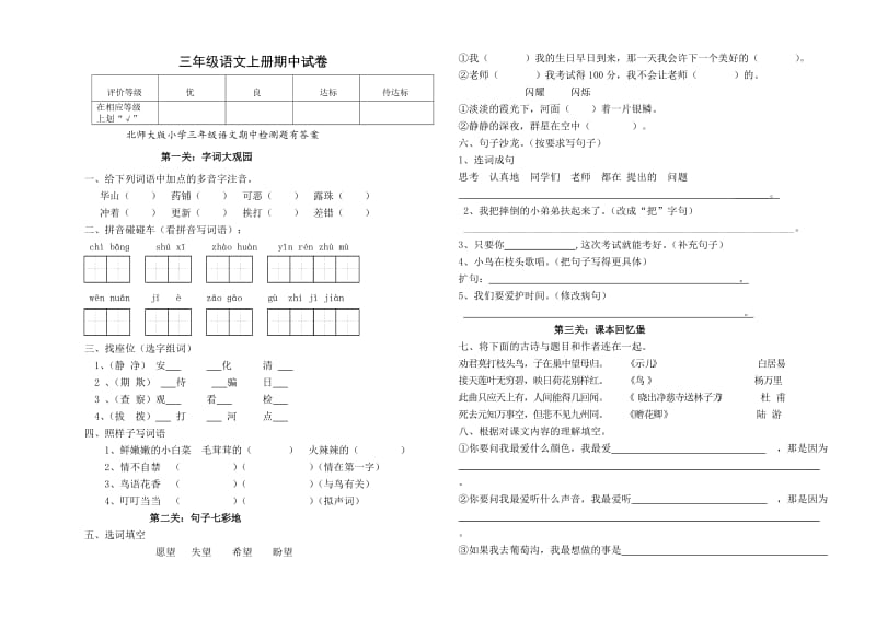 北师大版小学三年级语文期中检测题有答案.doc_第1页