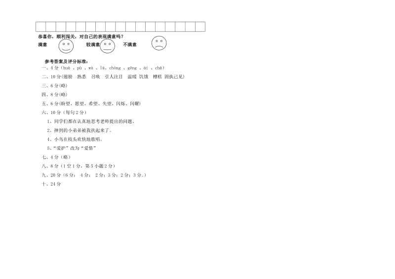 北师大版小学三年级语文期中检测题有答案.doc_第3页