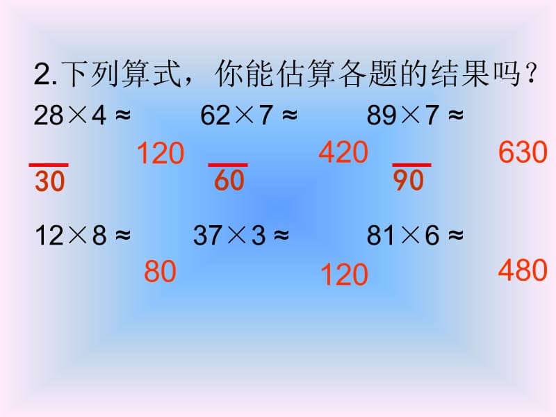 两位数乘两位数的乘法估算三年级下学期.ppt_第3页