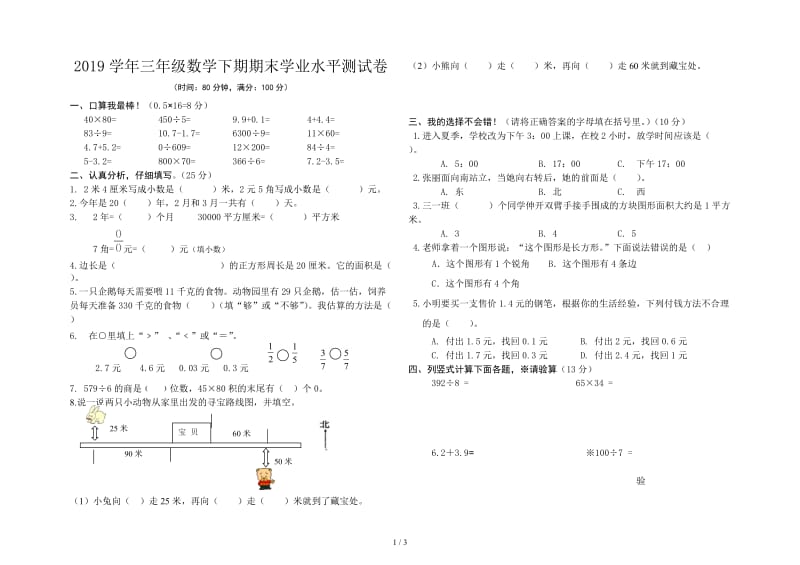 2019学年三年级数学下期期末学业水平测试卷.doc_第1页