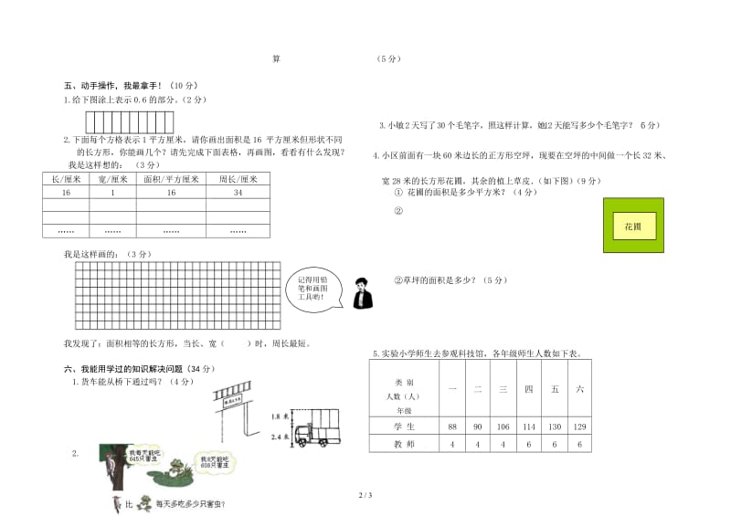 2019学年三年级数学下期期末学业水平测试卷.doc_第2页