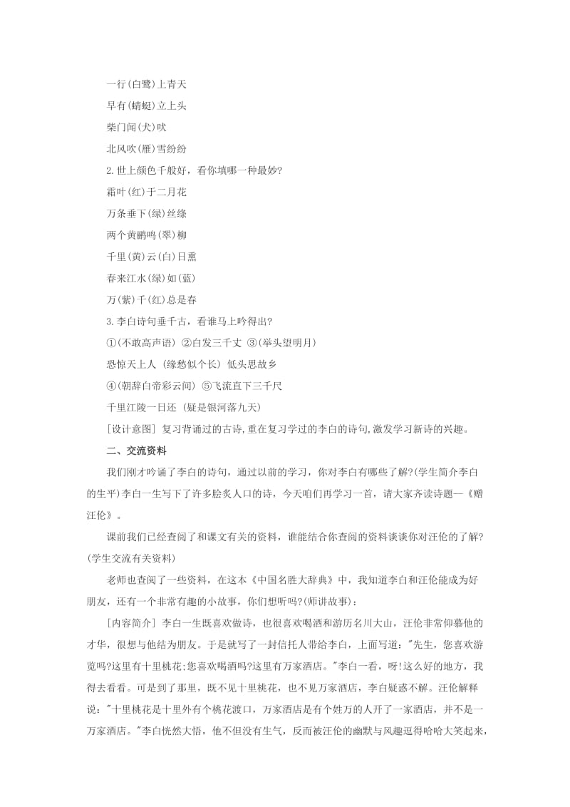 2020年三年级语文上册第五单元21古诗二首赠汪伦教案北京版.doc_第2页