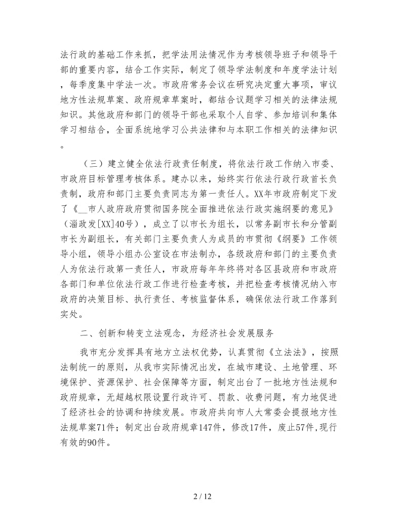 市法制办年终总结.doc_第2页