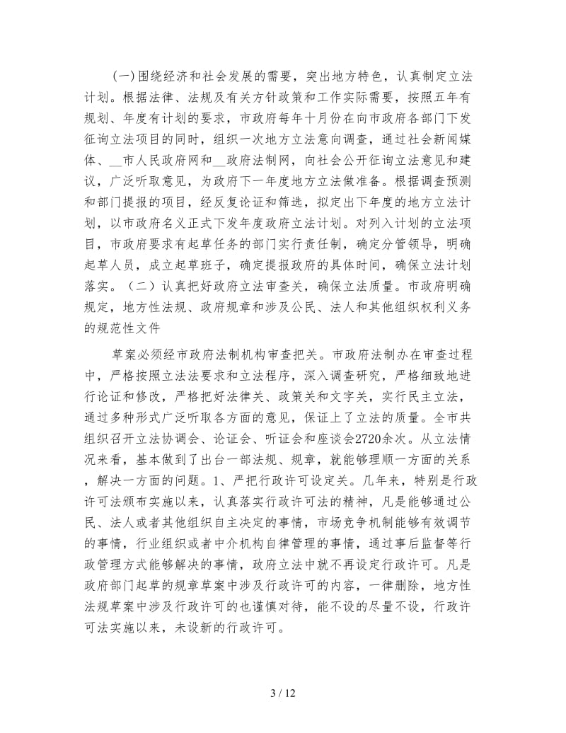 市法制办年终总结.doc_第3页