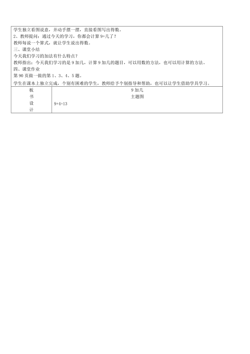 一年级数学上册 第8单元 20以内的进位加法 9加几教案1 新人教版.doc_第2页