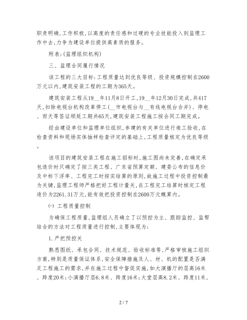 工程监理年终总结工作汇报.doc_第2页