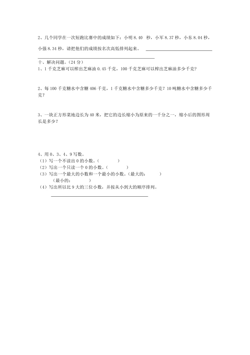 2019春四年级数学下册 第4单元《小数的意义和性质》试卷（新版）新人教版.doc_第3页