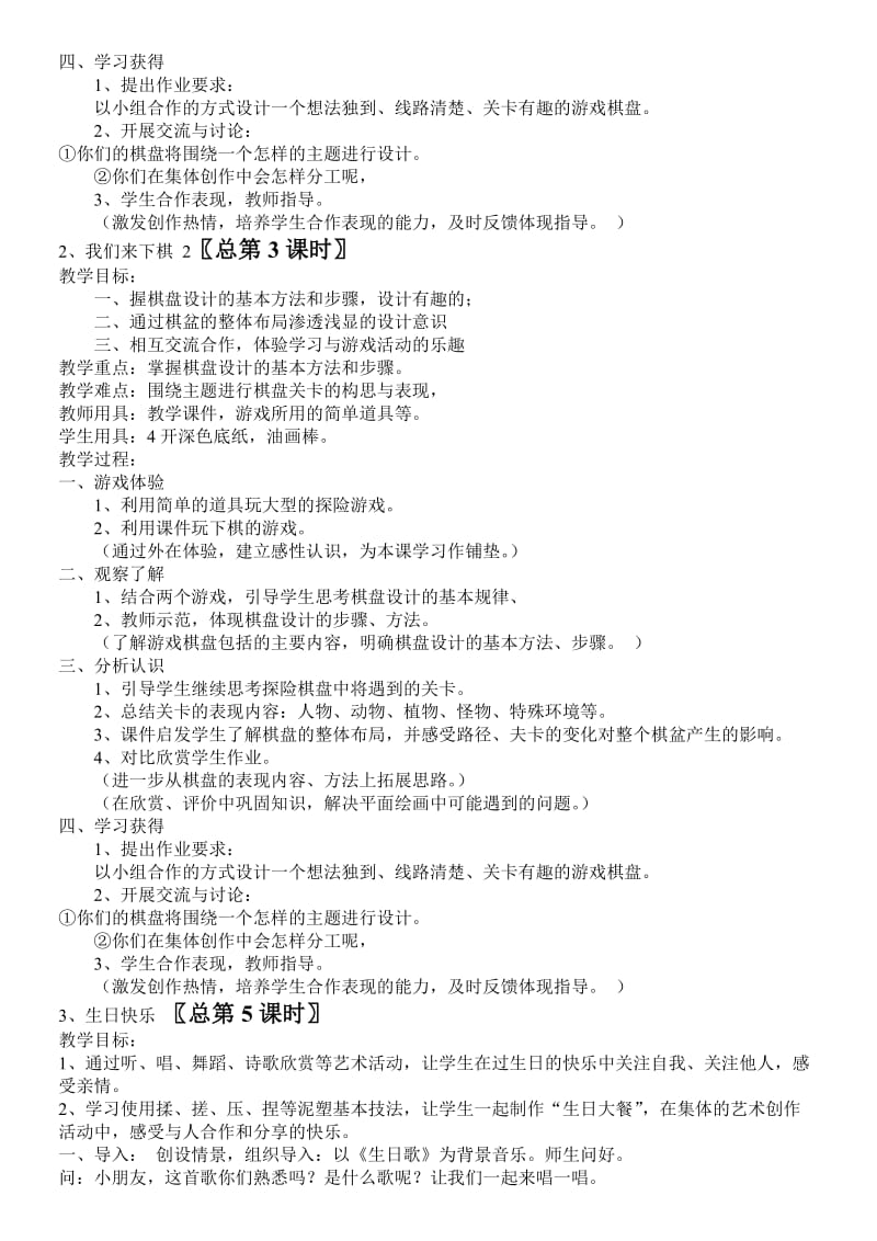 2019年湘版三年级下册美术教案(6册).doc_第3页
