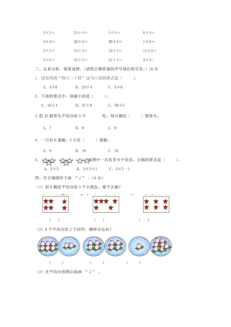 2019秋二年级数学上册 第七单元 分一分与除法单元测试卷北师大版.doc_第2页