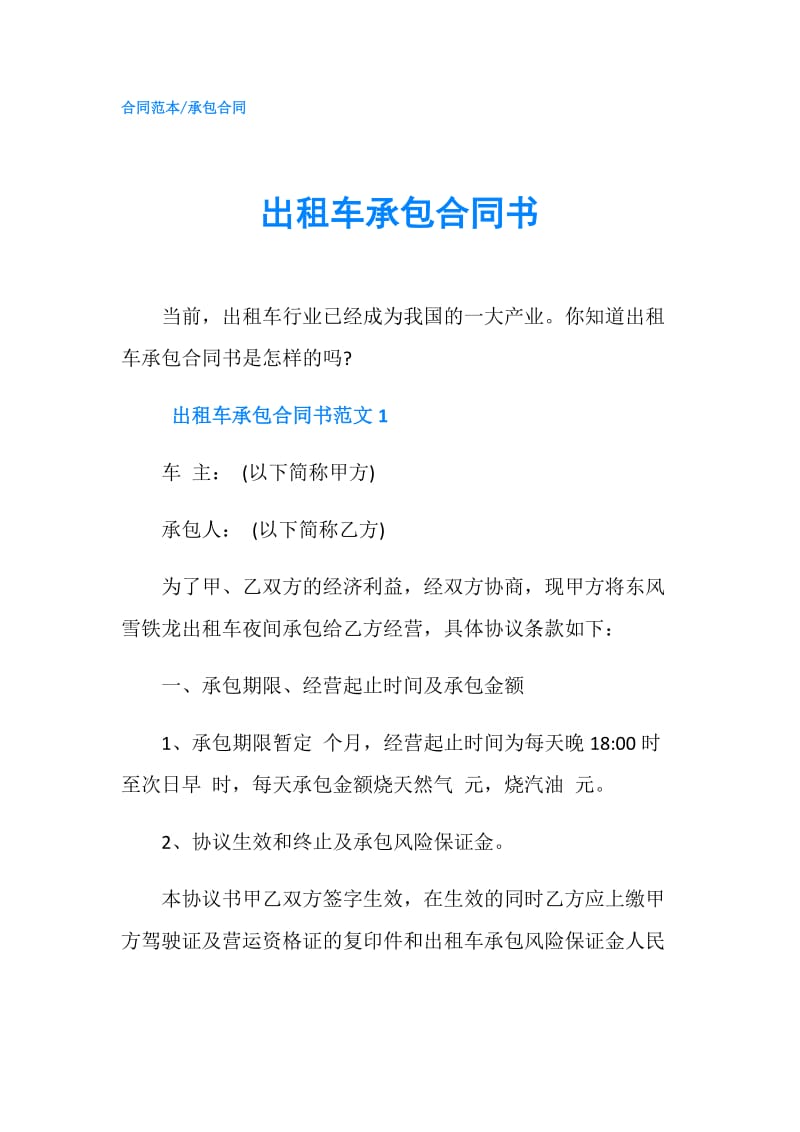 出租车承包合同书.doc_第1页