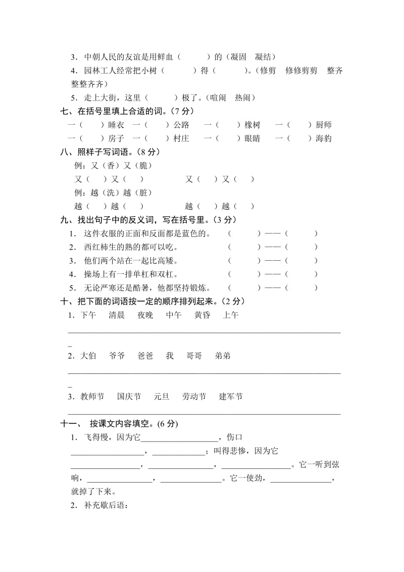 2019年小学三年级语文复习试题(八).doc_第2页