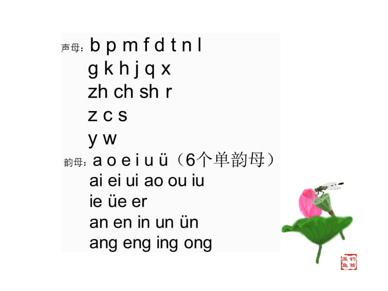 二年级语文生字笔画.ppt_第1页