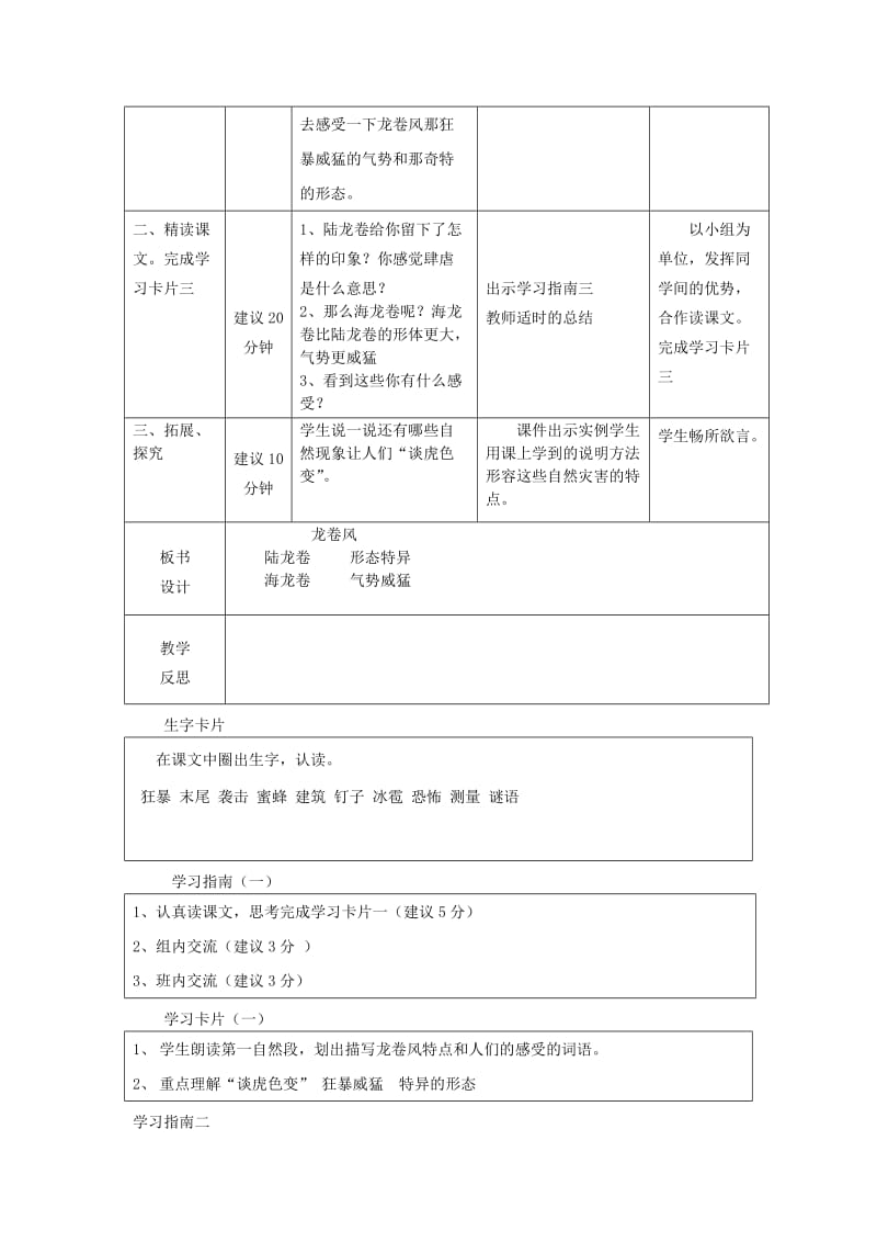 2019年秋四年级语文上册《龙卷风》教案 冀教版.doc_第3页