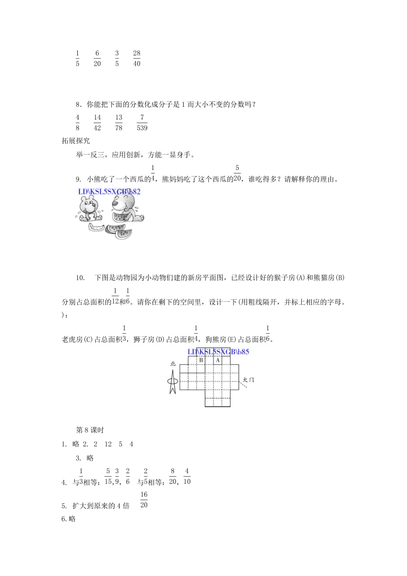 2020年四年级数学下册 4.小数的意义和性质（第3课时）分数的基本性质习题 新人教版.doc_第2页