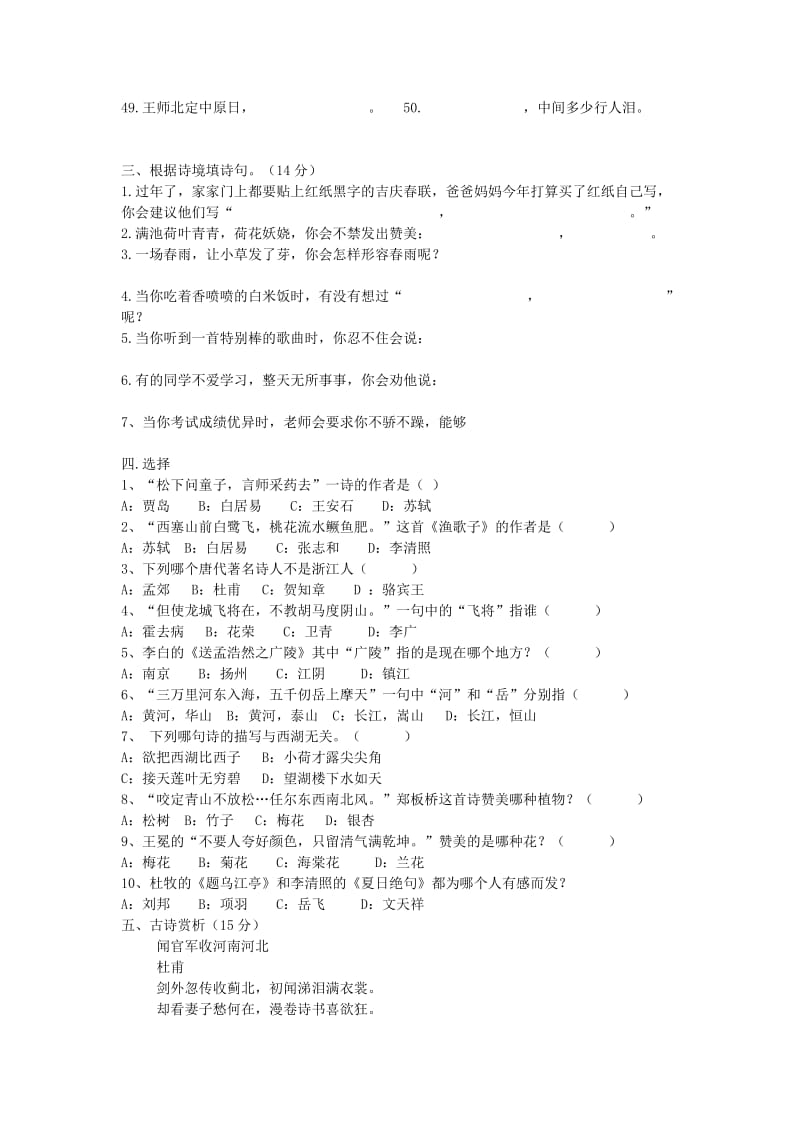 2019年小学语文六年级下册古诗词测试题(I) (II).doc_第2页