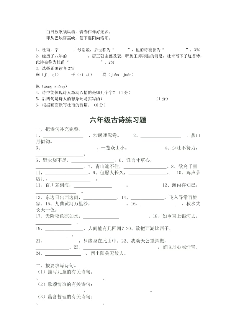 2019年小学语文六年级下册古诗词测试题(I) (II).doc_第3页