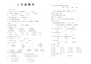 滬教版二年級數(shù)學(xué)下冊期中試卷.doc