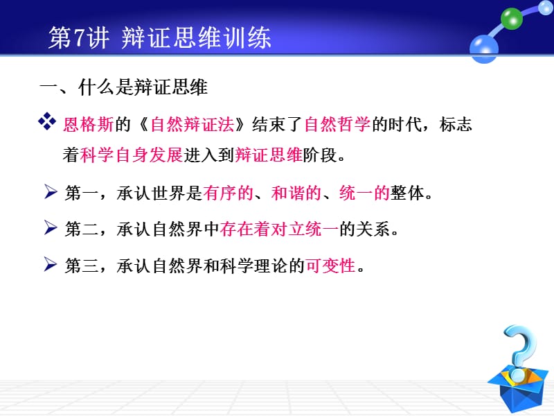 创新思维训练(第七讲).ppt_第3页