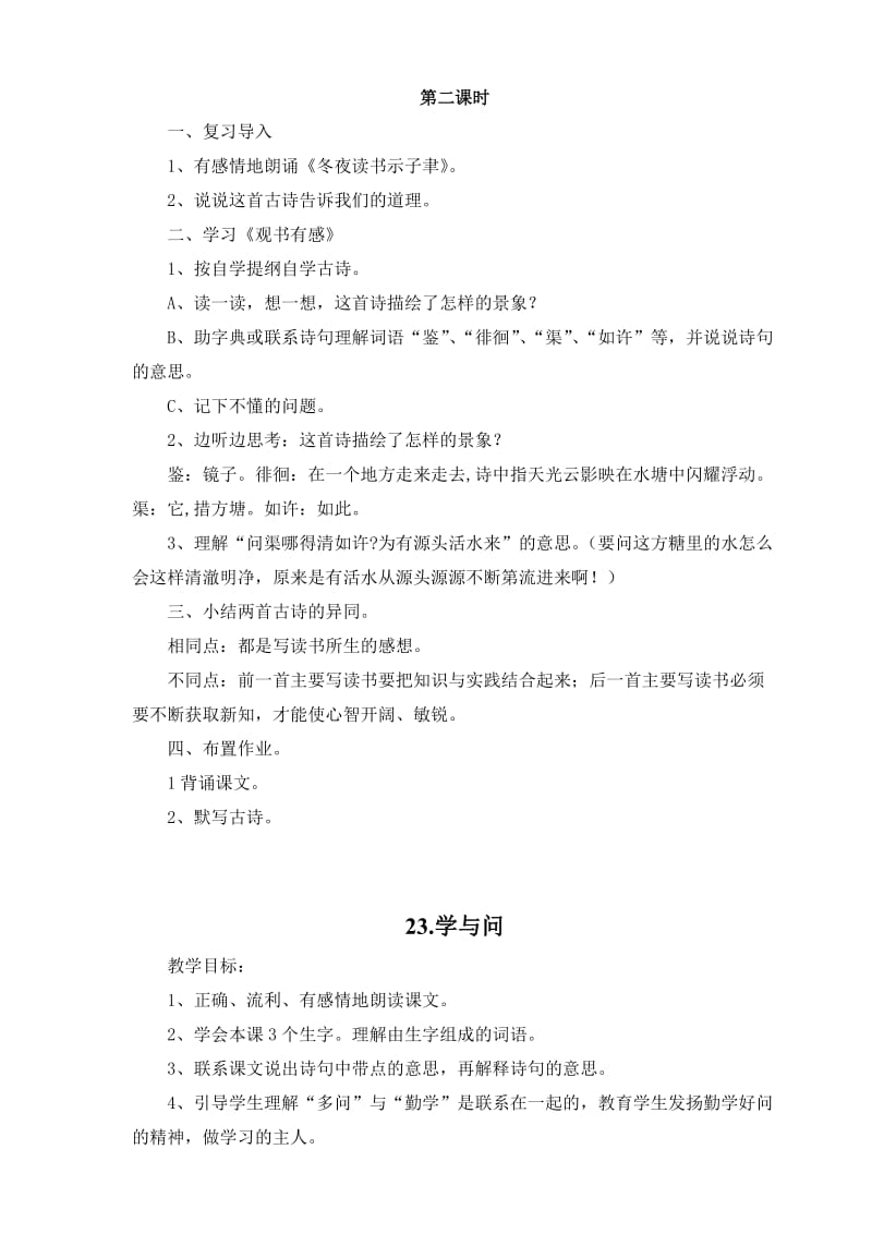 2019年苏教版六年级语文22课-练习七教案.doc_第2页