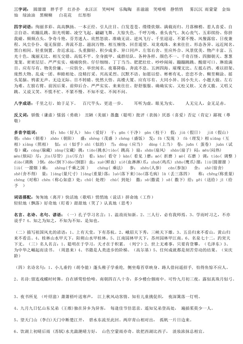 2019年小学三年级语文上册好字词句文复习资料.doc_第2页