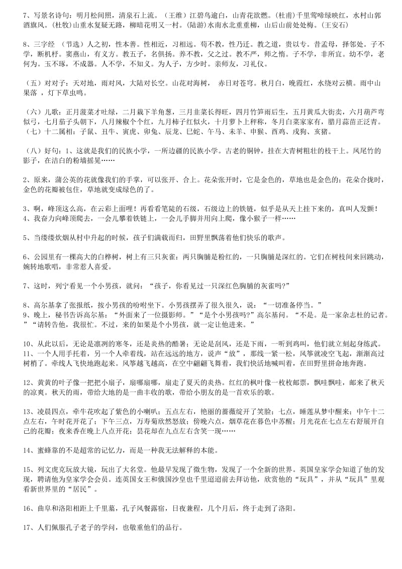 2019年小学三年级语文上册好字词句文复习资料.doc_第3页