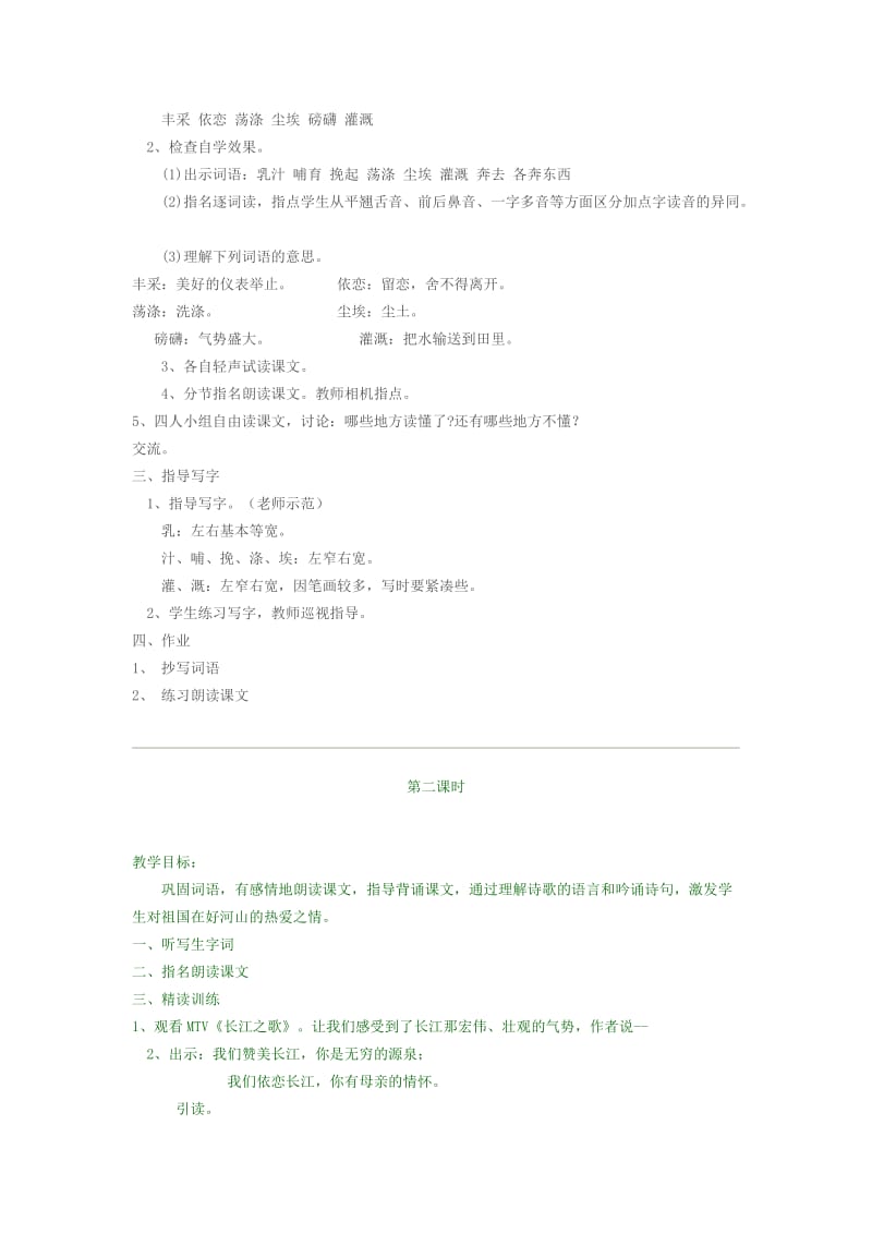 2019年小学语文六年级《长江之歌》教学实录.doc_第2页