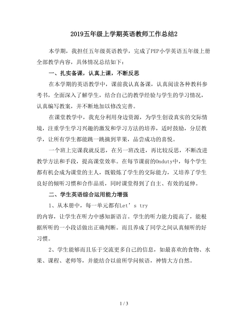 2019五年级上学期英语教师工作总结2.doc_第1页