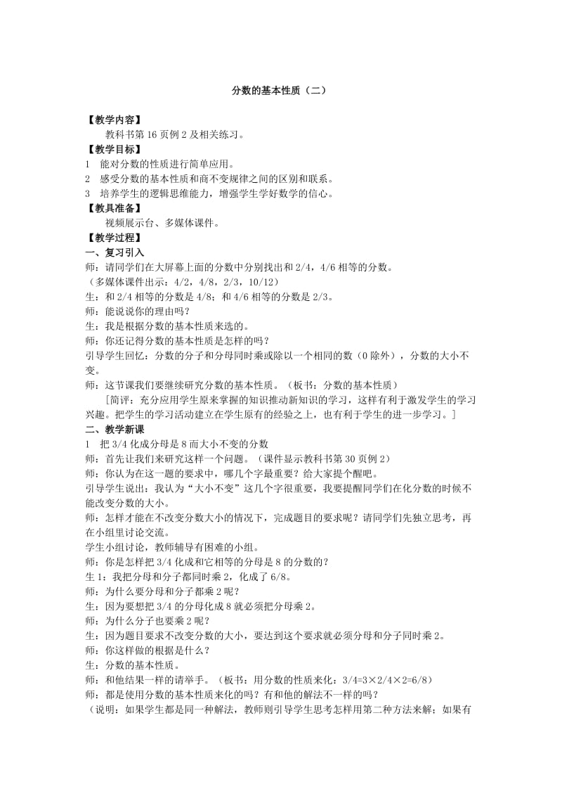 2019春五年级数学下册2.3分数的基本性质教案5新版 西师大版.doc_第3页