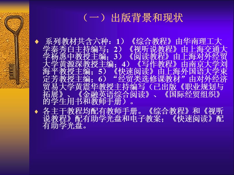 优化教学资源-提高教学质量-“新世纪大学英语系列教材”第.ppt_第3页