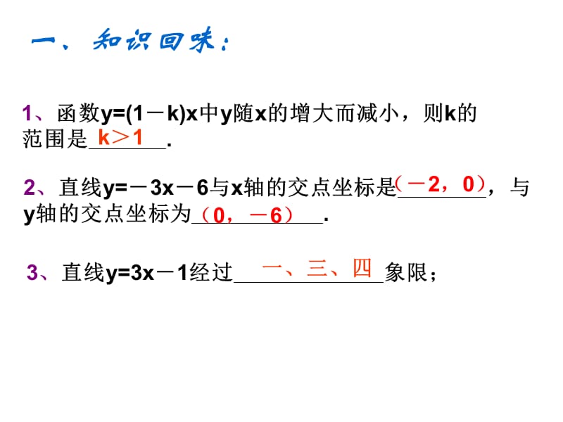 八年级数学一次函数的图象和性质.ppt_第2页