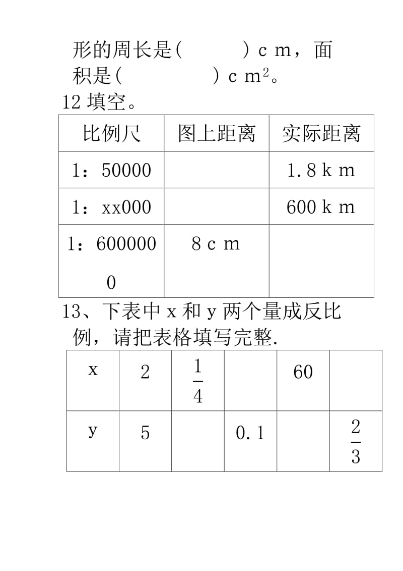 2019年小学数学六年级下册第三单元比例应用题练习(I) (I).doc_第3页