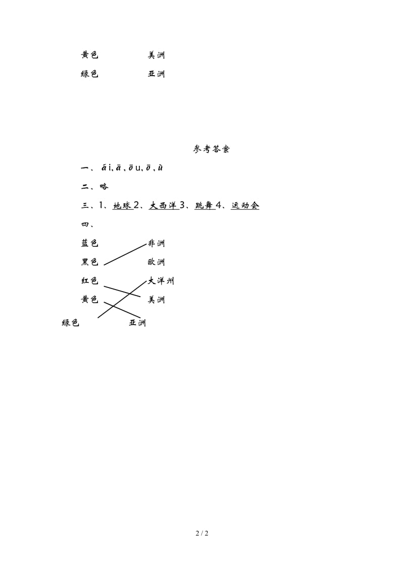 二年级语文奥运五环练习题及答案.doc_第2页