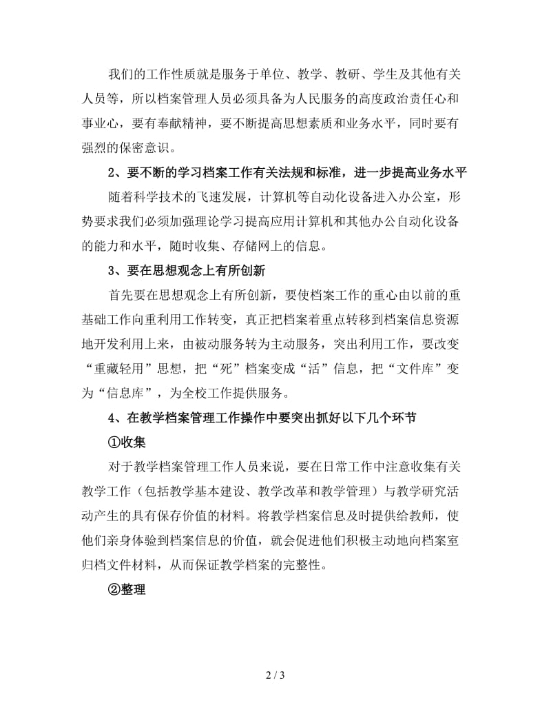 档案管理工作总结（一）.doc_第2页