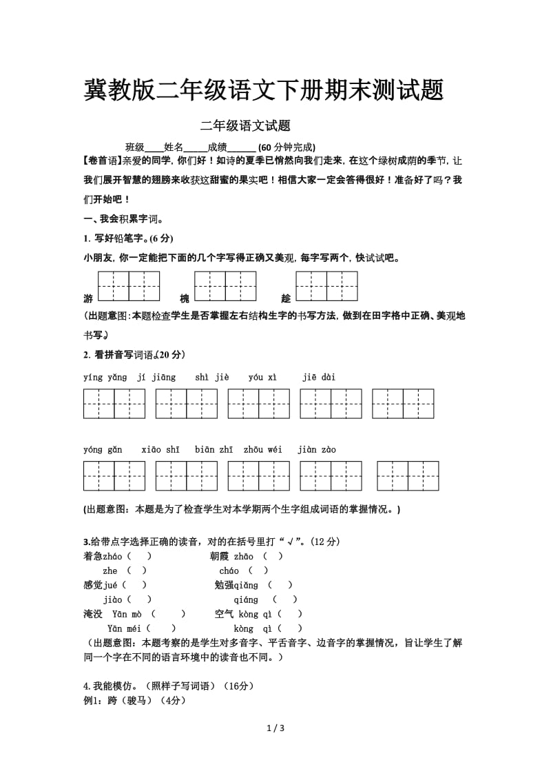 冀教版二年级语文下册期末测试题.doc_第1页