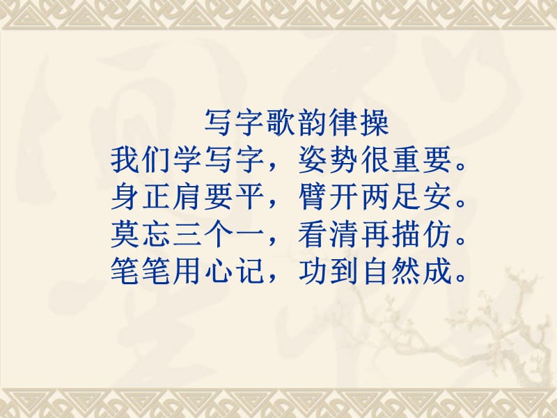 合体字中偏旁的变化.ppt_第2页