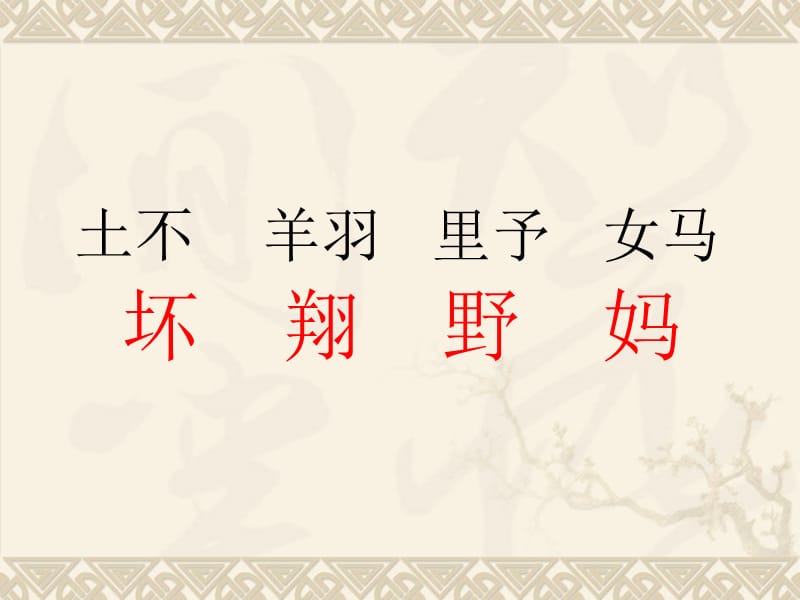 合体字中偏旁的变化.ppt_第3页