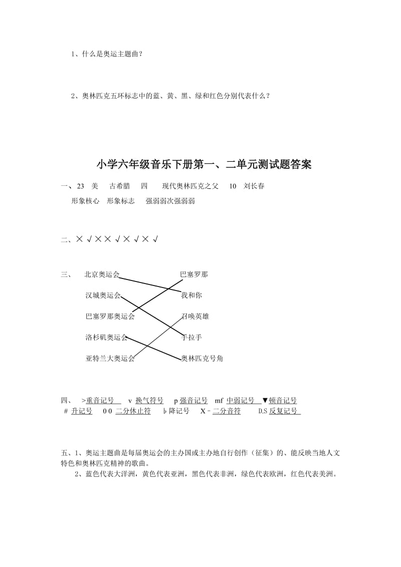 2019年小学六年级音乐上册第一、二单元测试题及答案.doc_第2页