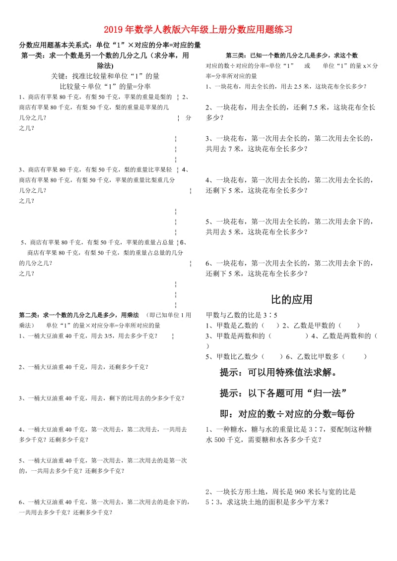 2019年数学人教版六年级上册分数应用题练习.doc_第1页