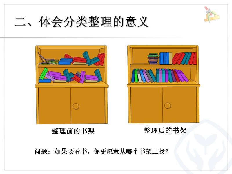 公开课一年级数学下《分类与整理》ppt课件.ppt_第3页