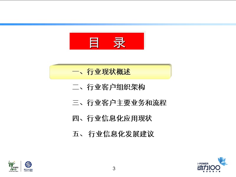 公安行业信息化分析.ppt_第3页