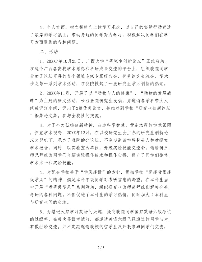 学习部部长个人学期工作总结.doc_第2页