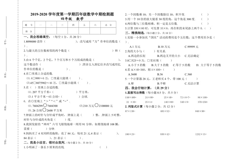 第一学期四年级数学中期检测题.doc_第1页