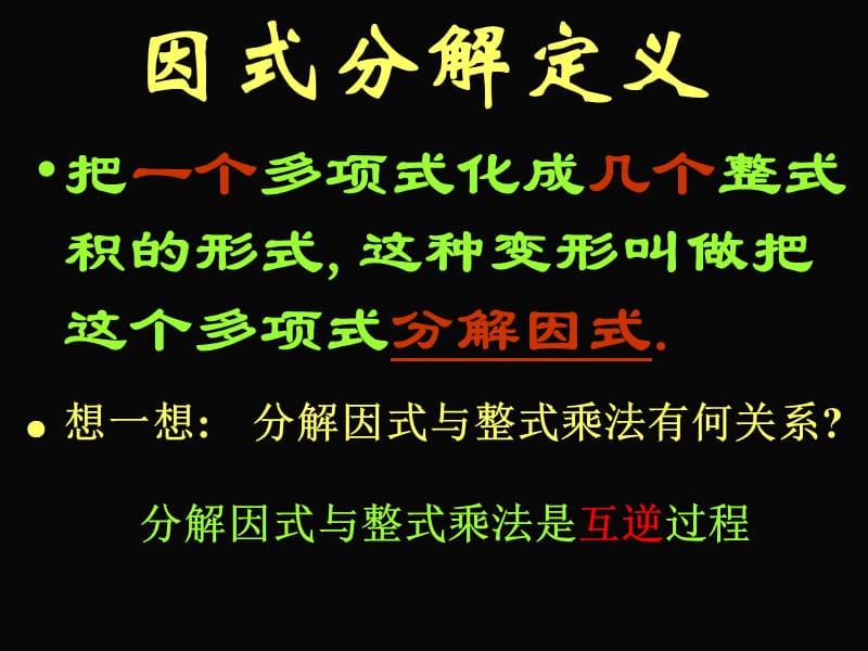 乘法公式与因式分解(综).ppt_第2页